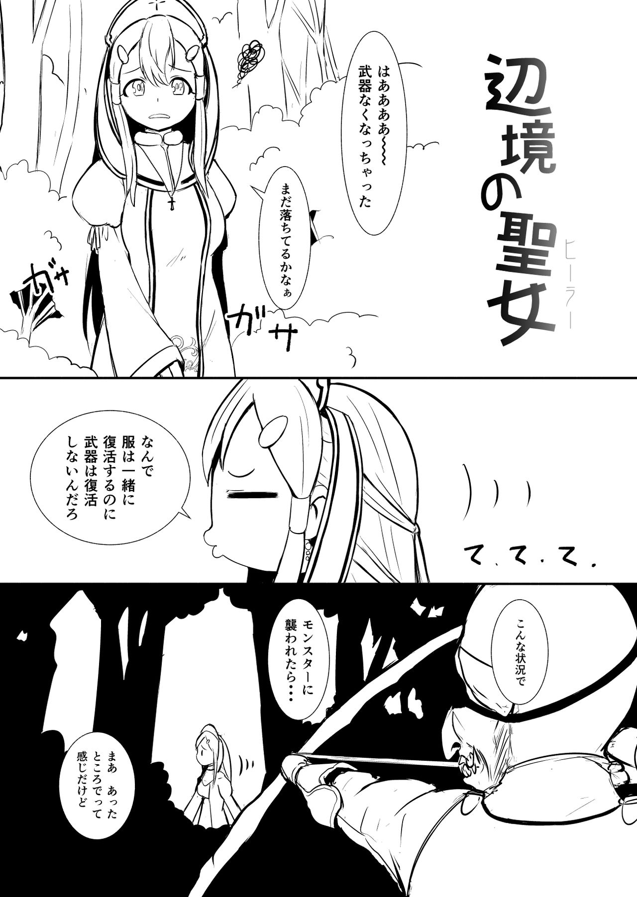 Henkyou no Seijo page 7 full