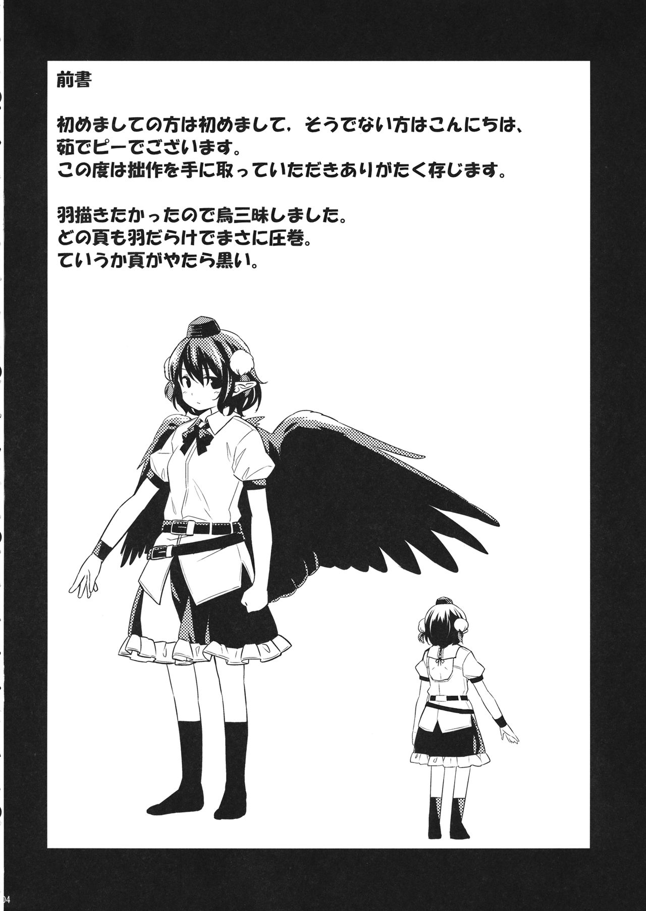 Gensou Karasu Kyousoukyoku page 3 full