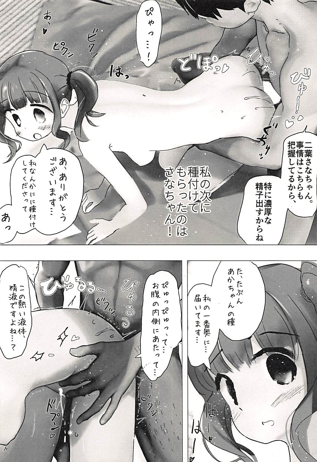 Kamihama ga Heiwa ni Natta node Mahou Shoujo Kounin no Kozukuri Jinja ni Aka-chan Morai ni Kimashita!! page 7 full