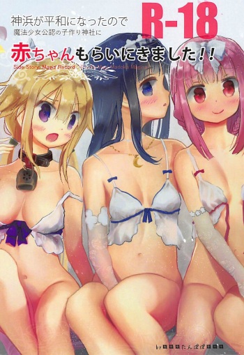 Kamihama ga Heiwa ni Natta node Mahou Shoujo Kounin no Kozukuri Jinja ni Aka-chan Morai ni Kimashita!! cover