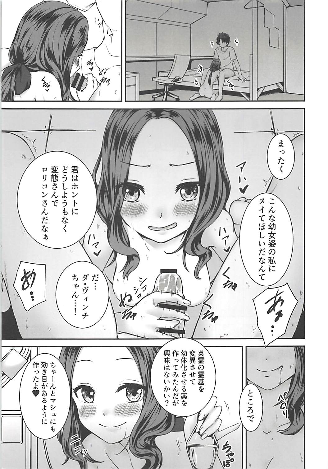 Lolinci-chan no Fushigi na Kusuri - Mash no H na Maryoku Kyoukyuu page 2 full