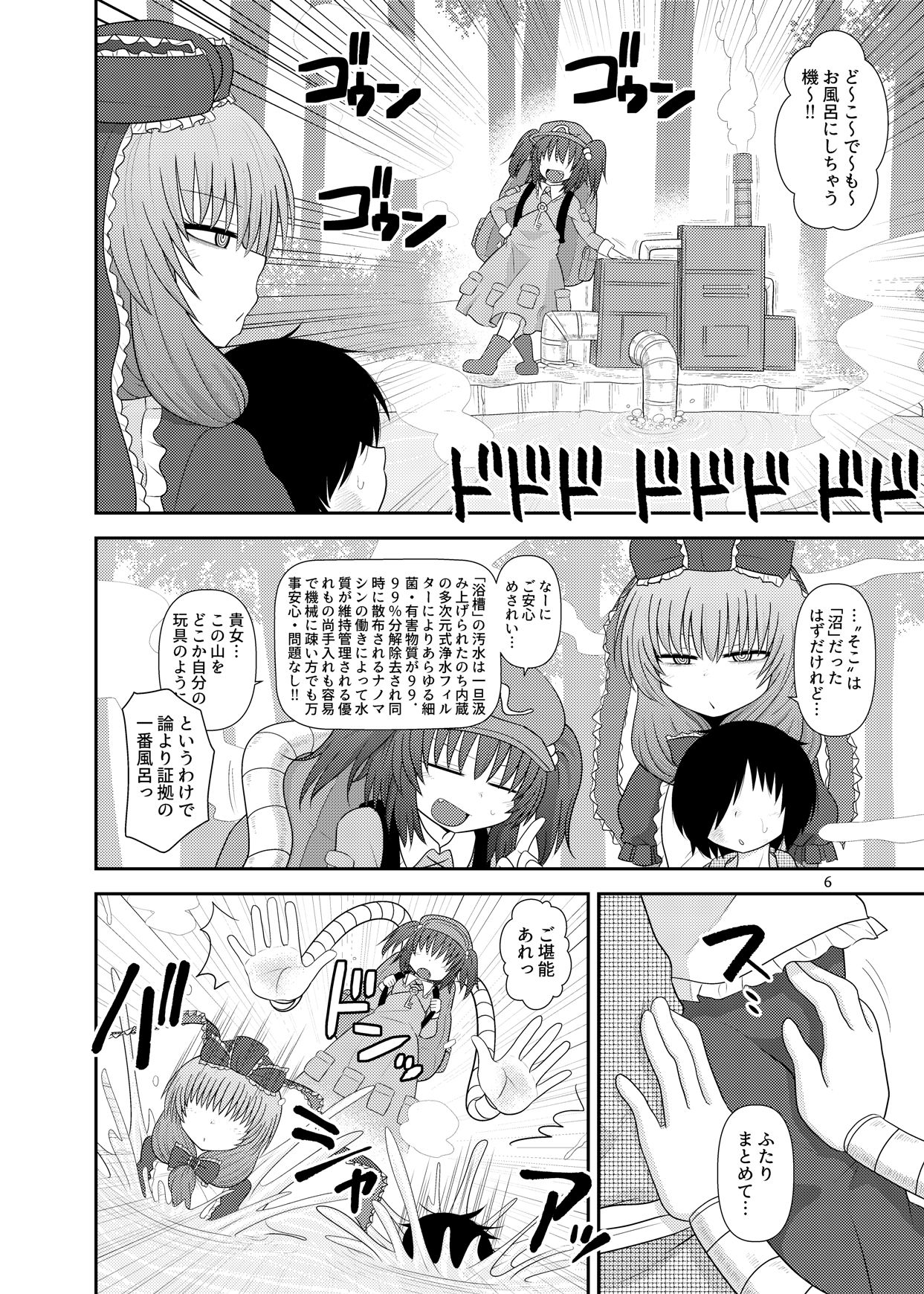 Surudake Juu Nana. page 5 full