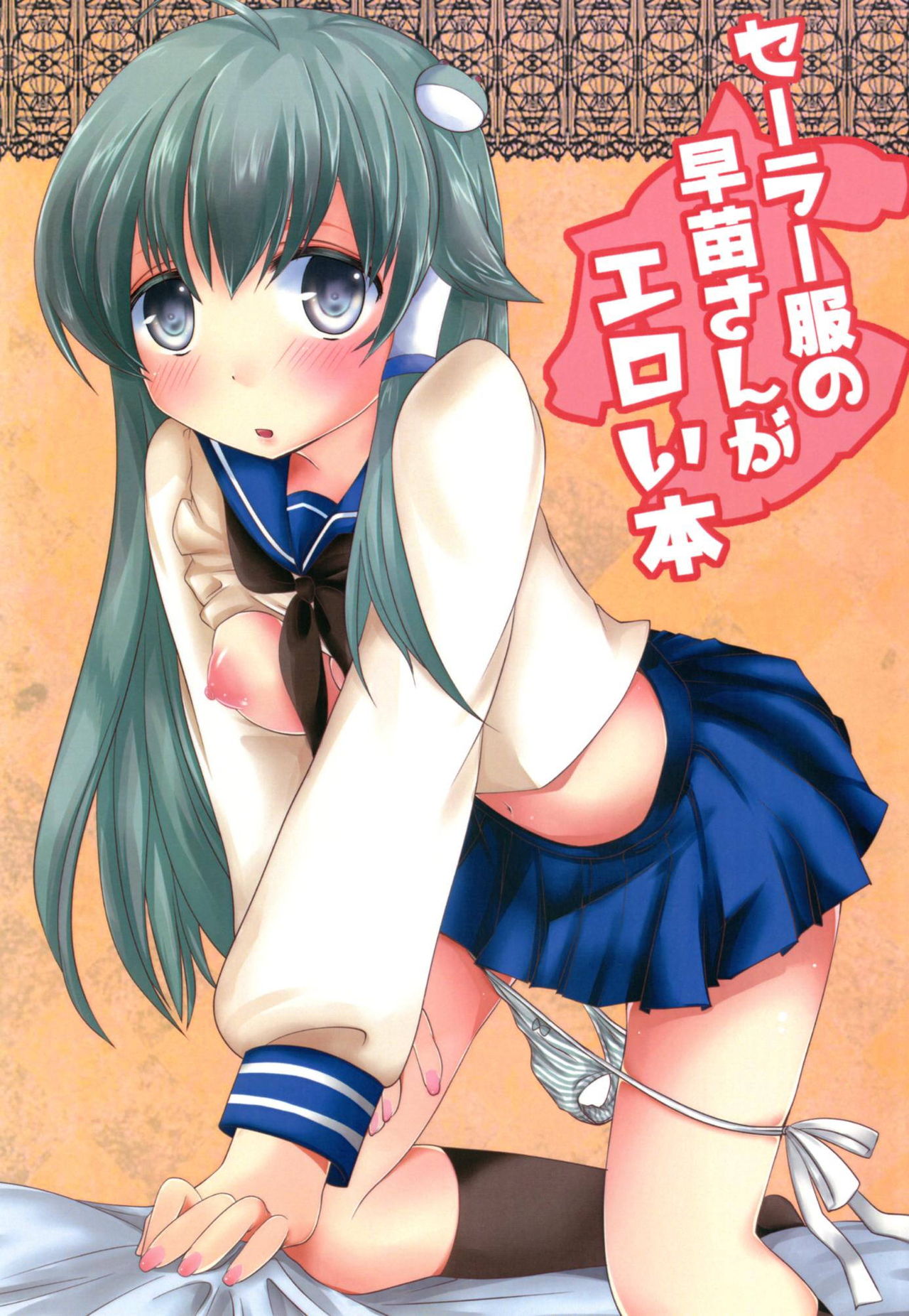 Sailor Fuku no Sanae-san ga Eroi Hon page 1 full