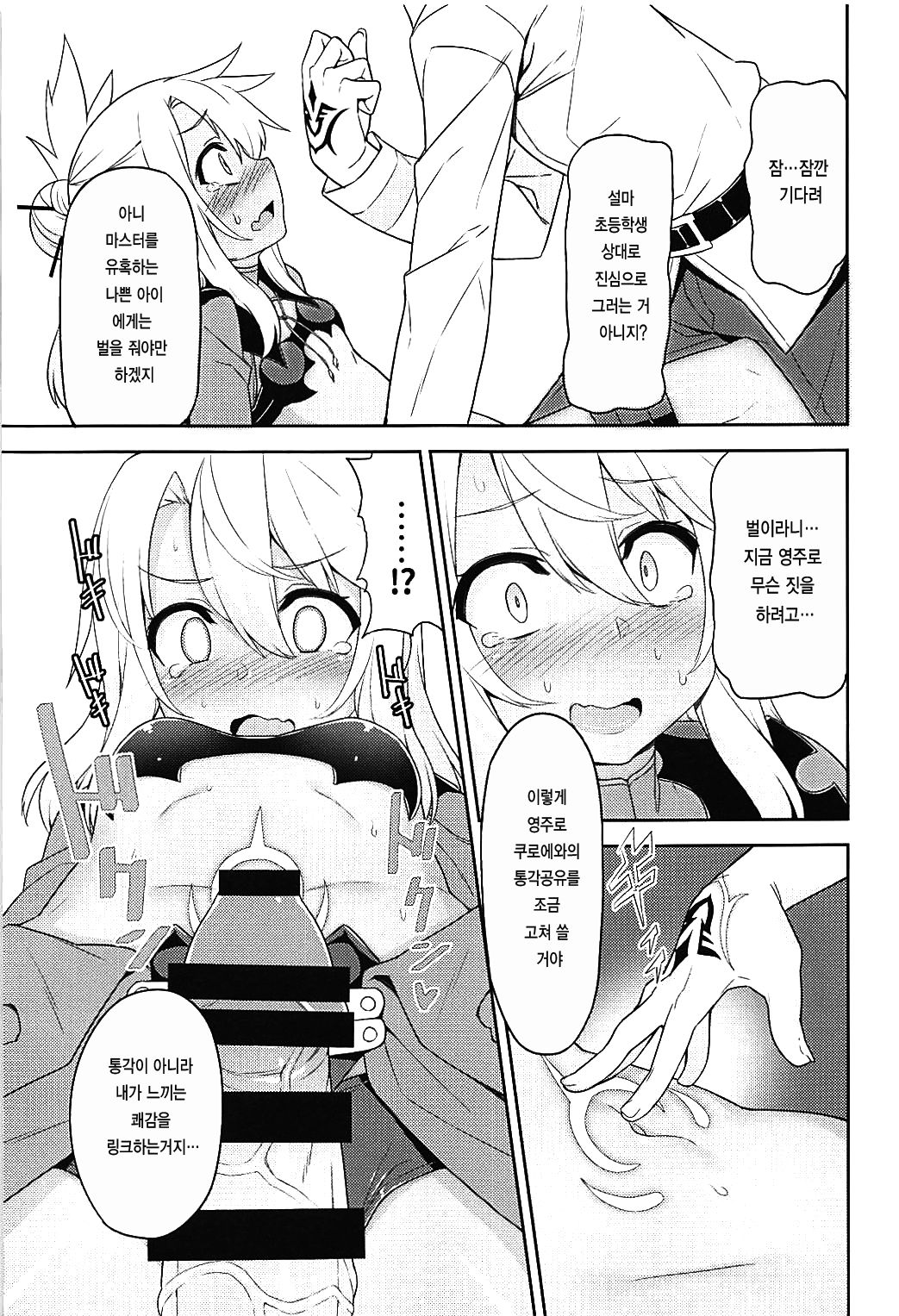 Ecchi na Kiss-ma ni Oshioki o page 7 full