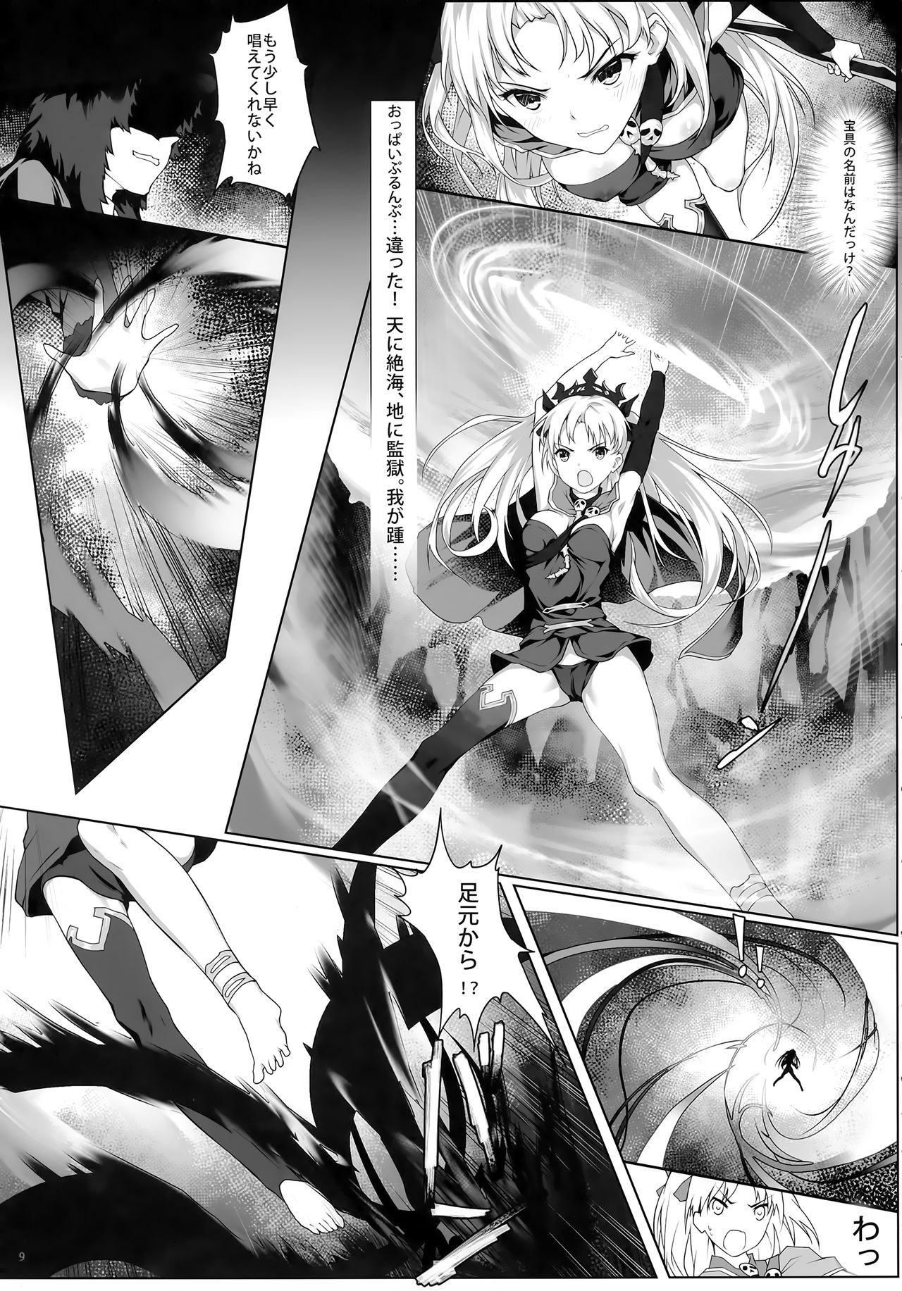 Tenkuu to Meikai no Ori page 8 full