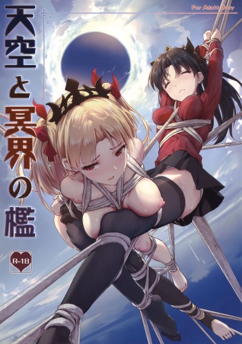 Tenkuu to Meikai no Ori cover