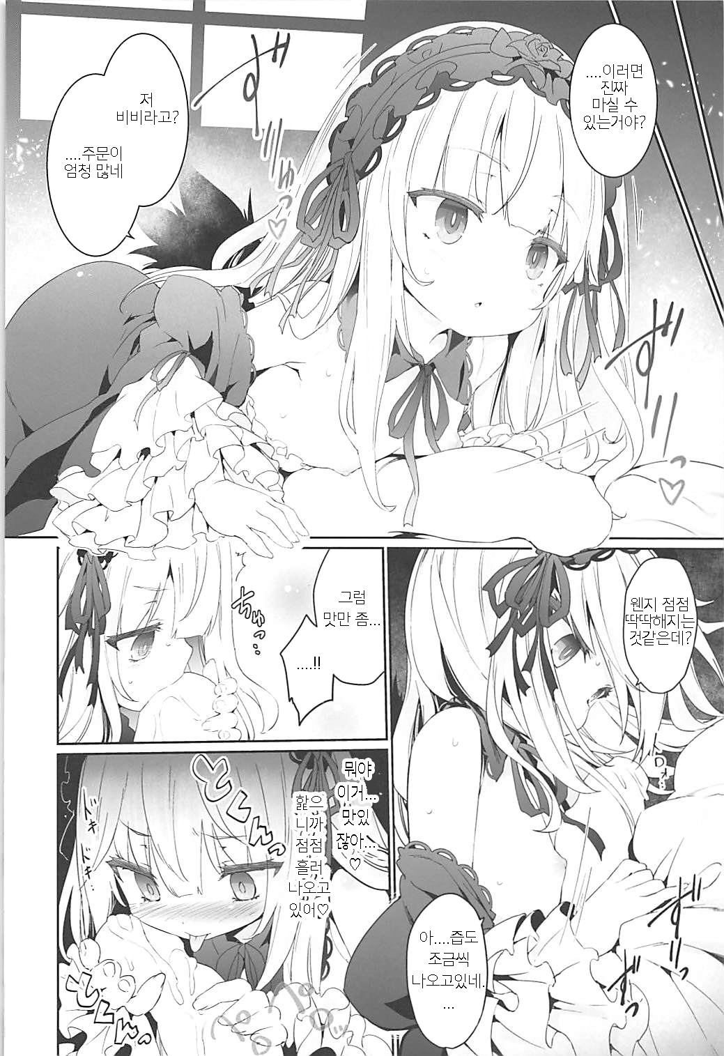 GINTITI 0 | -긴 가슴 제로- page 5 full