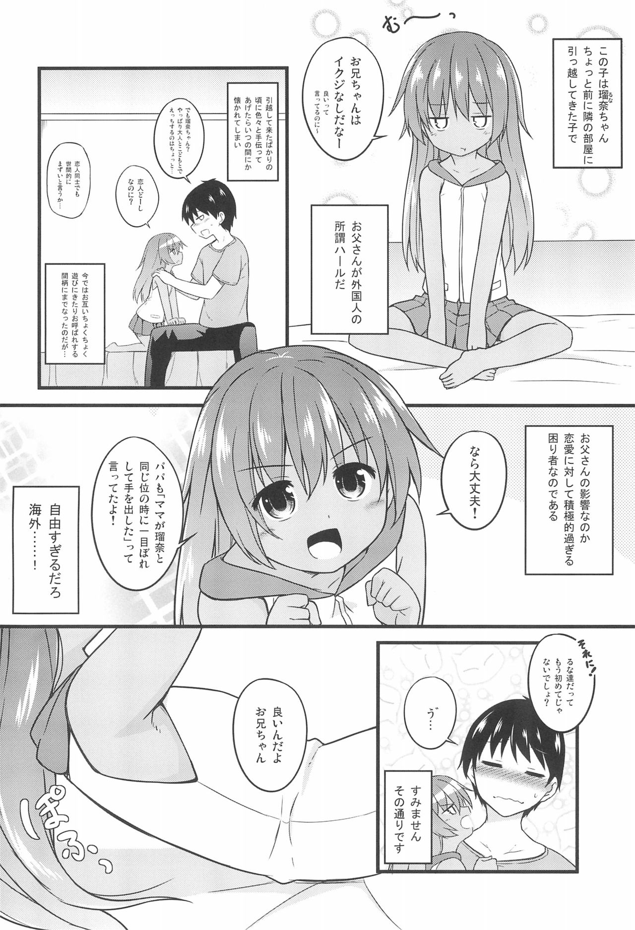 Chiisana Koibito wa Komugiiro page 4 full