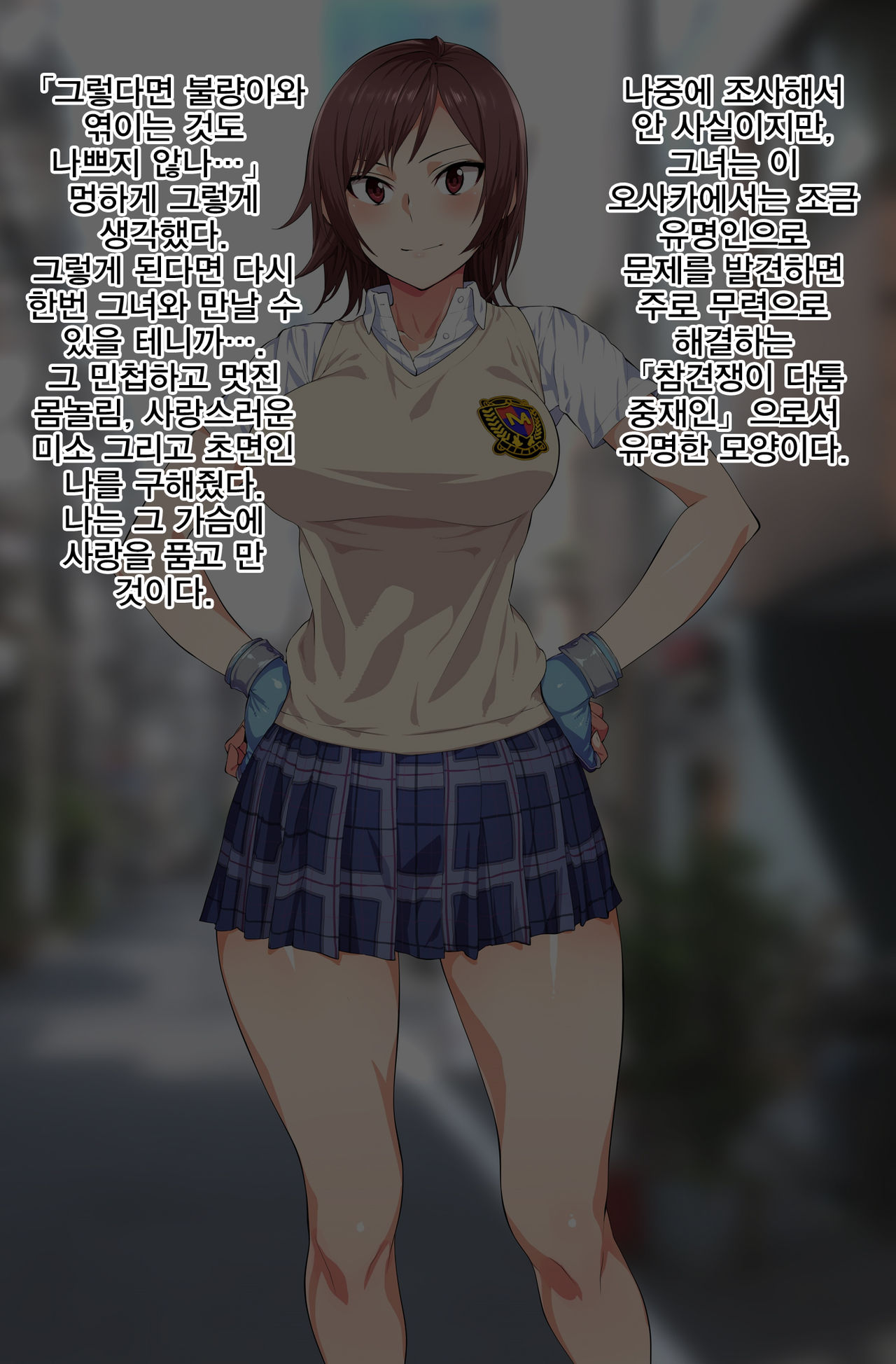 Tsuyokute Yasashii Anoko ga Ossan Aite ni Enkou Shiteiru Douga o Hakken Shiteshimatta | 강하고 상냥한 그 누나가 아저씨 상대로 원조교제 하는 동영상을 발견해버렸다 page 6 full