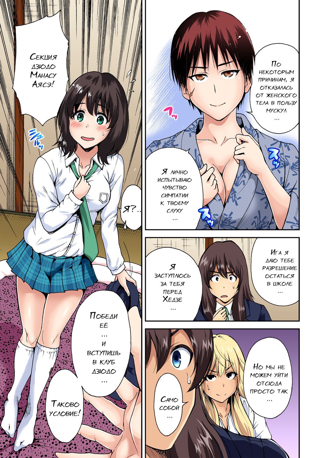 Oretoku Shuugakuryokou ~Otoko wa Jyosou shita Ore dake!! Ch. 7 page 7 full