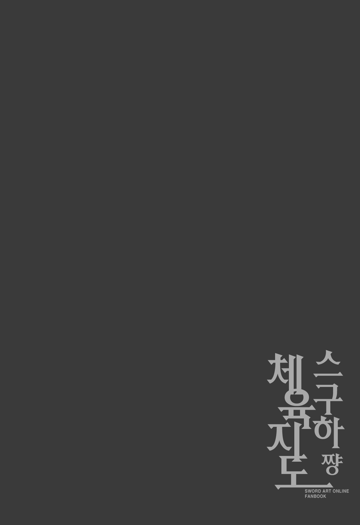 Suguha-chan Seiiku Shidou | 스구하쨩 체육지도 page 3 full