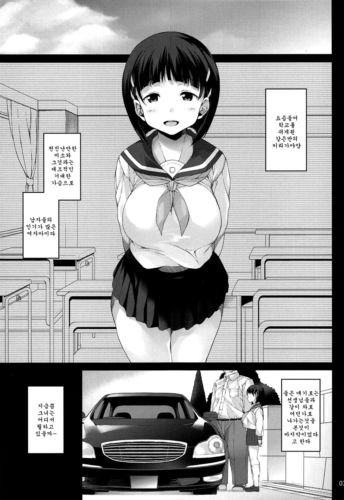 Suguha-chan Seiiku Shidou | 스구하쨩 체육지도 page 4 full