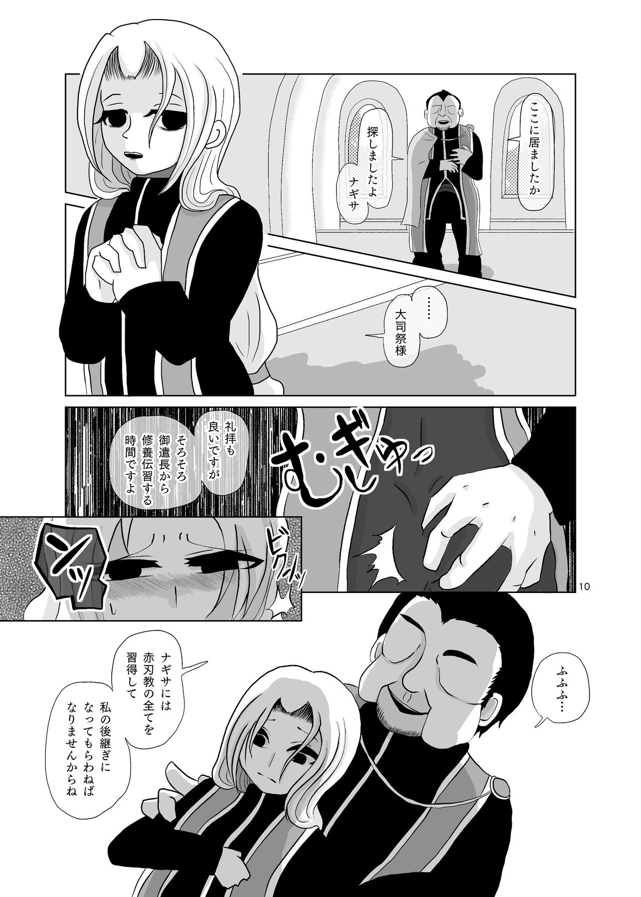 Umarete wa Naranakatta Shounen no Hanashi page 10 full
