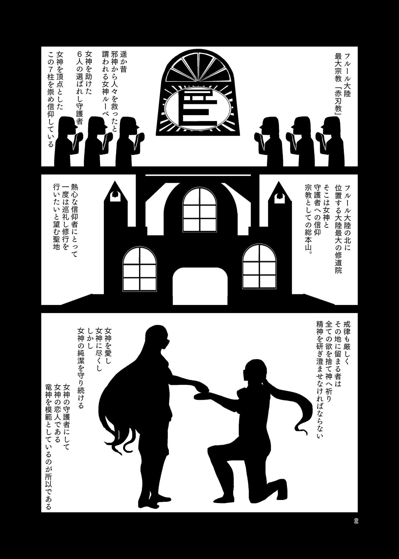 Umarete wa Naranakatta Shounen no Hanashi page 2 full