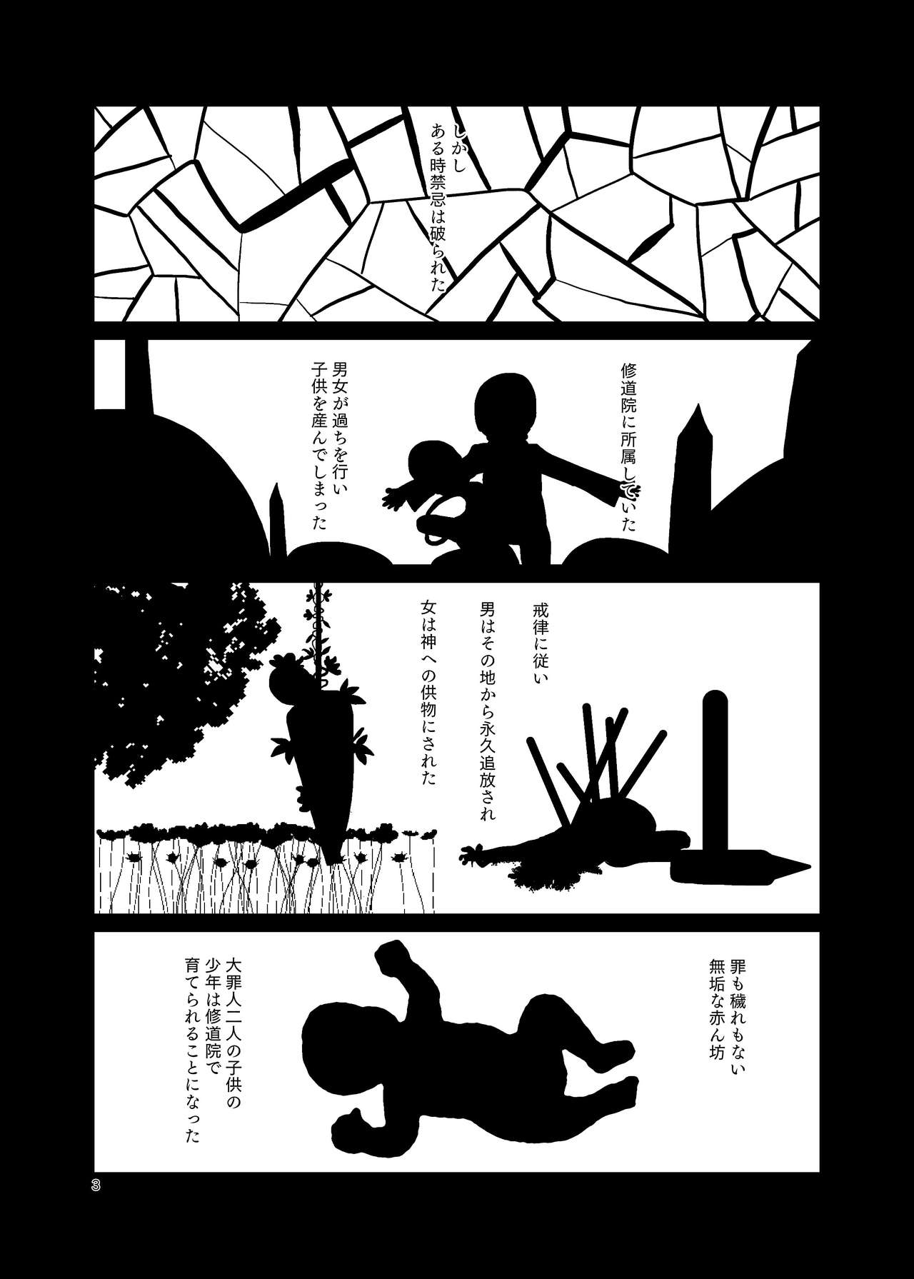 Umarete wa Naranakatta Shounen no Hanashi page 3 full