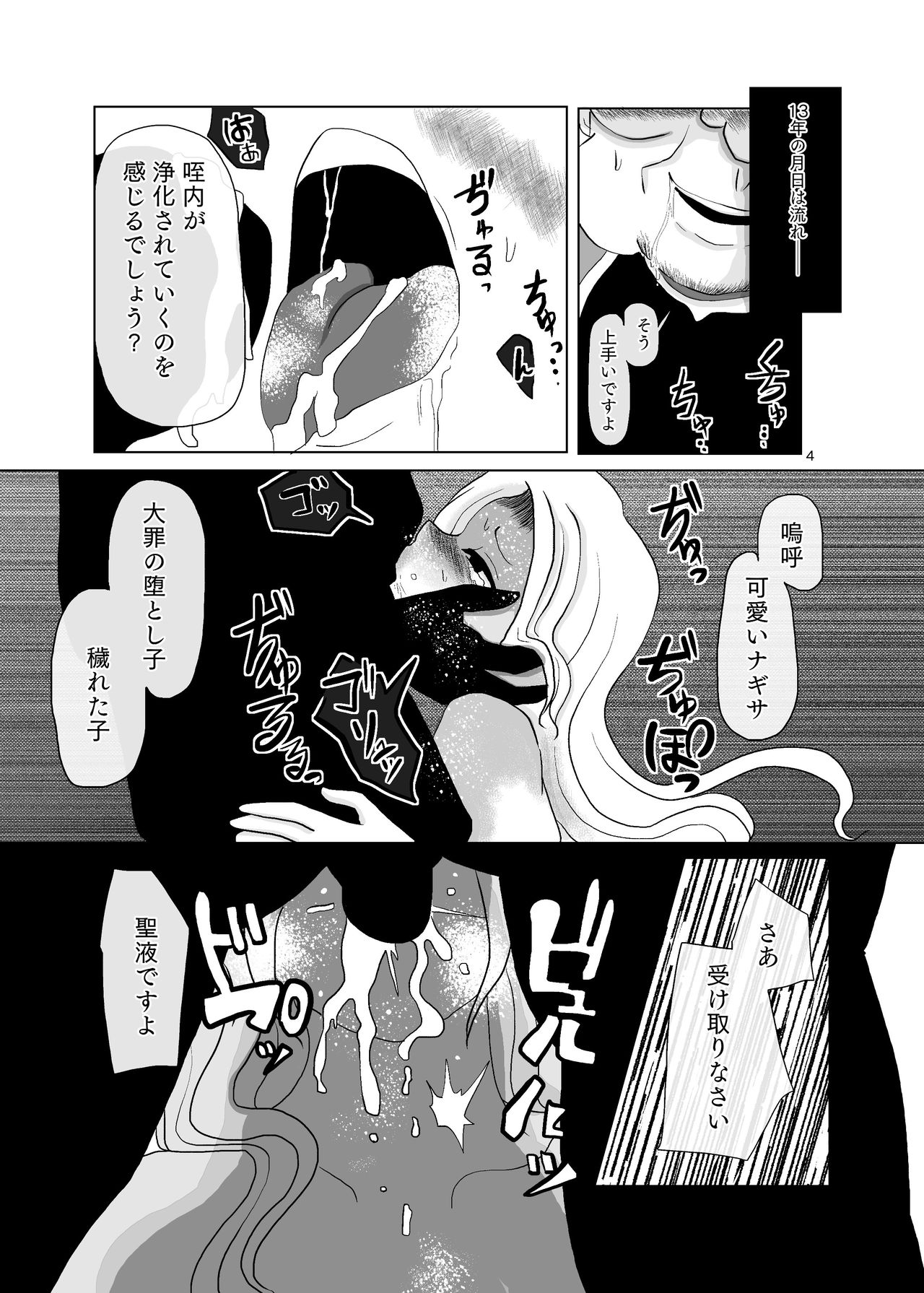 Umarete wa Naranakatta Shounen no Hanashi page 4 full