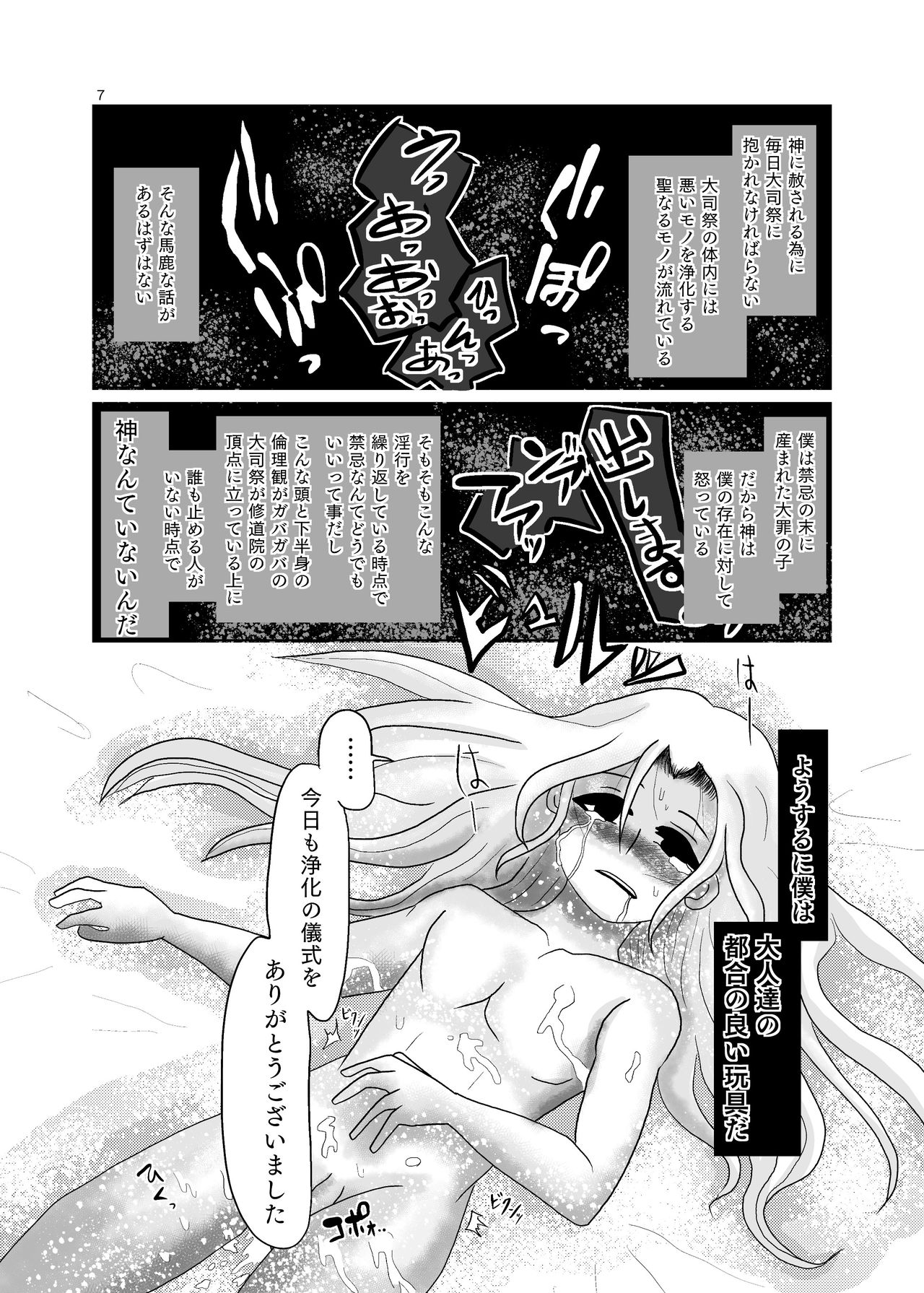 Umarete wa Naranakatta Shounen no Hanashi page 7 full