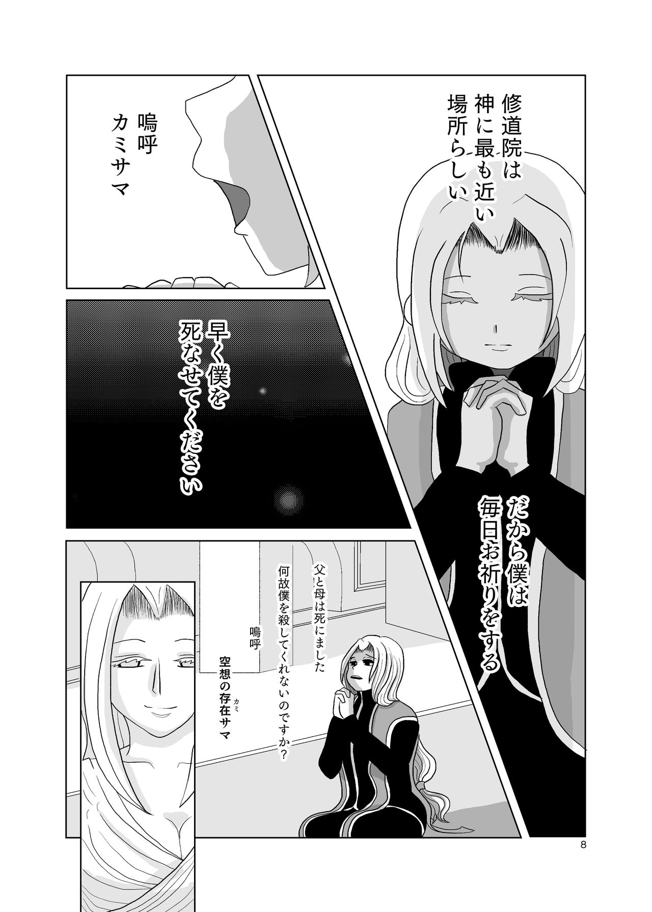 Umarete wa Naranakatta Shounen no Hanashi page 8 full