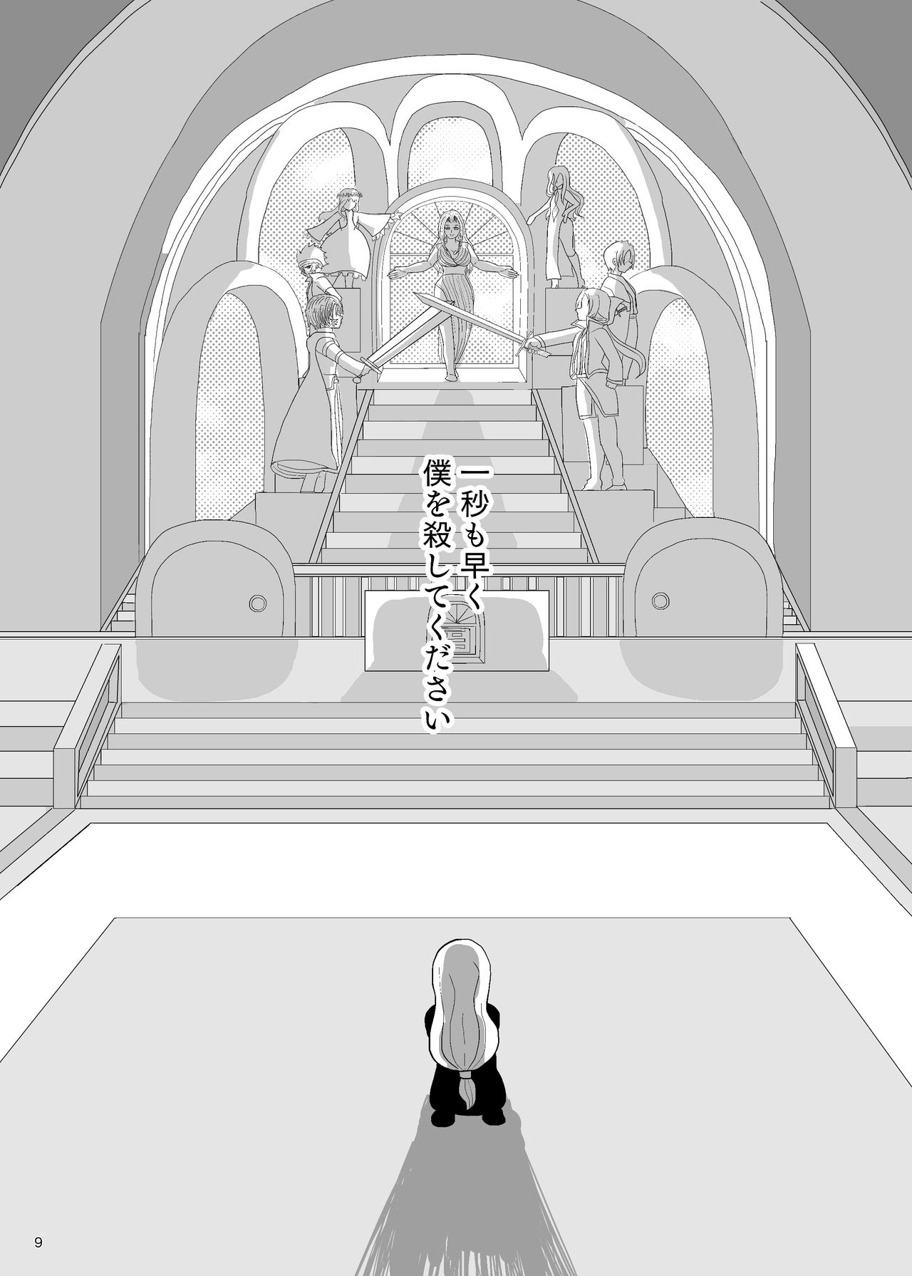 Umarete wa Naranakatta Shounen no Hanashi page 9 full