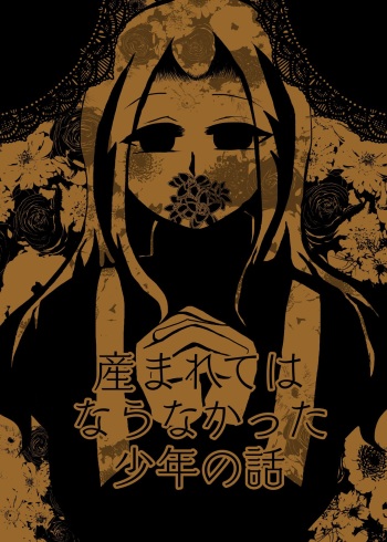 Umarete wa Naranakatta Shounen no Hanashi cover