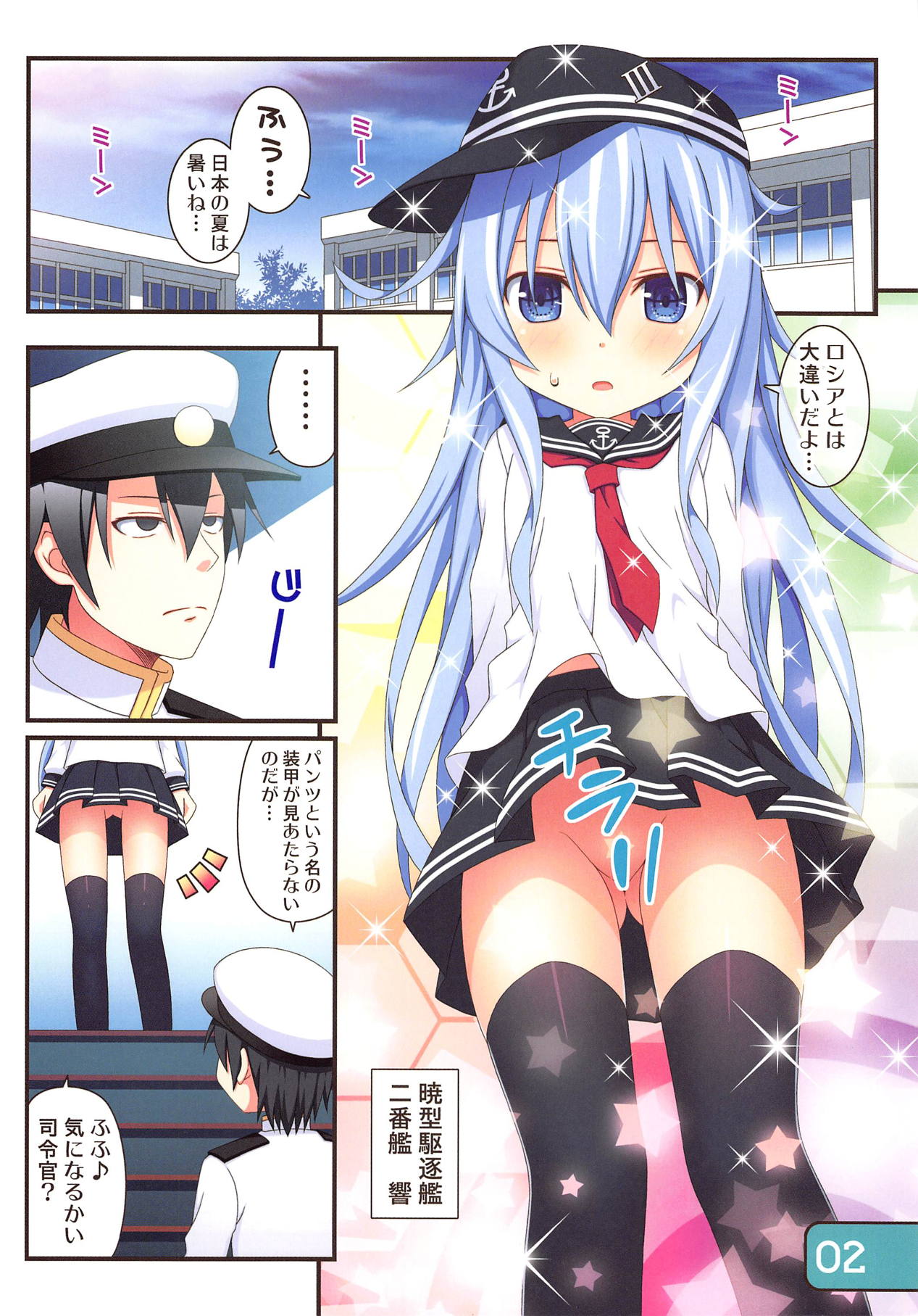 IRIS33 Netsu Taisaku wa Muzukashii! page 2 full