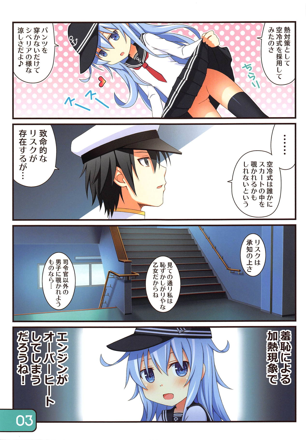 IRIS33 Netsu Taisaku wa Muzukashii! page 3 full