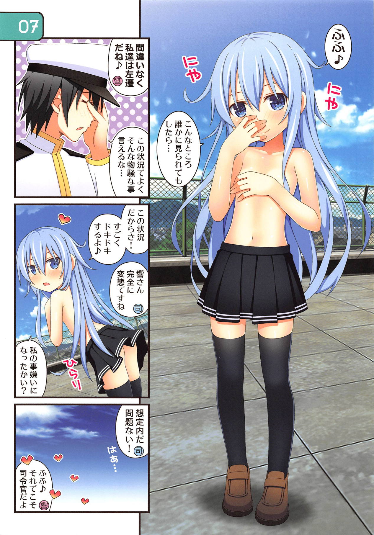 IRIS33 Netsu Taisaku wa Muzukashii! page 7 full