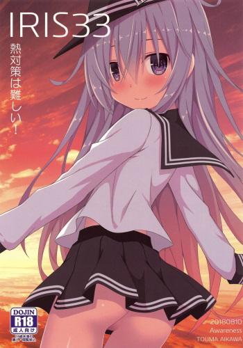 IRIS33 Netsu Taisaku wa Muzukashii! cover