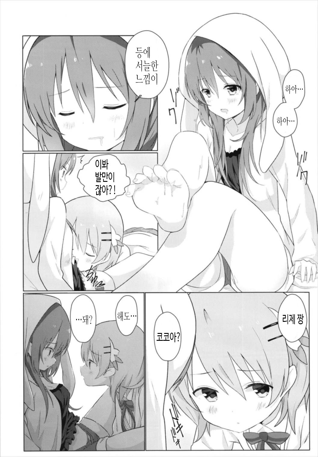 KokoRize de Yuri ni Mezameru Hon | 코코리제로 백합에 눈뜨게 되는 책 page 10 full
