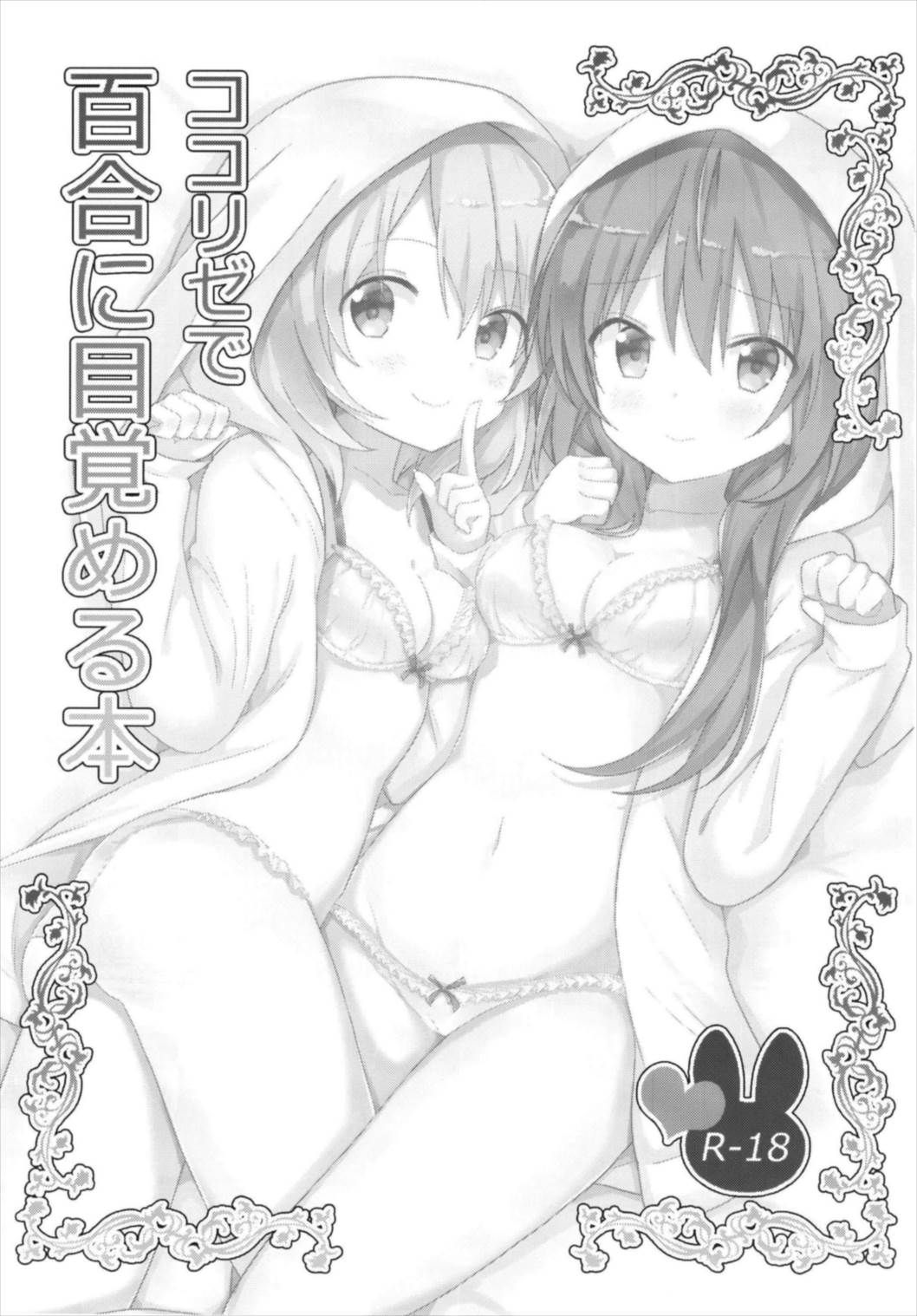 KokoRize de Yuri ni Mezameru Hon | 코코리제로 백합에 눈뜨게 되는 책 page 3 full