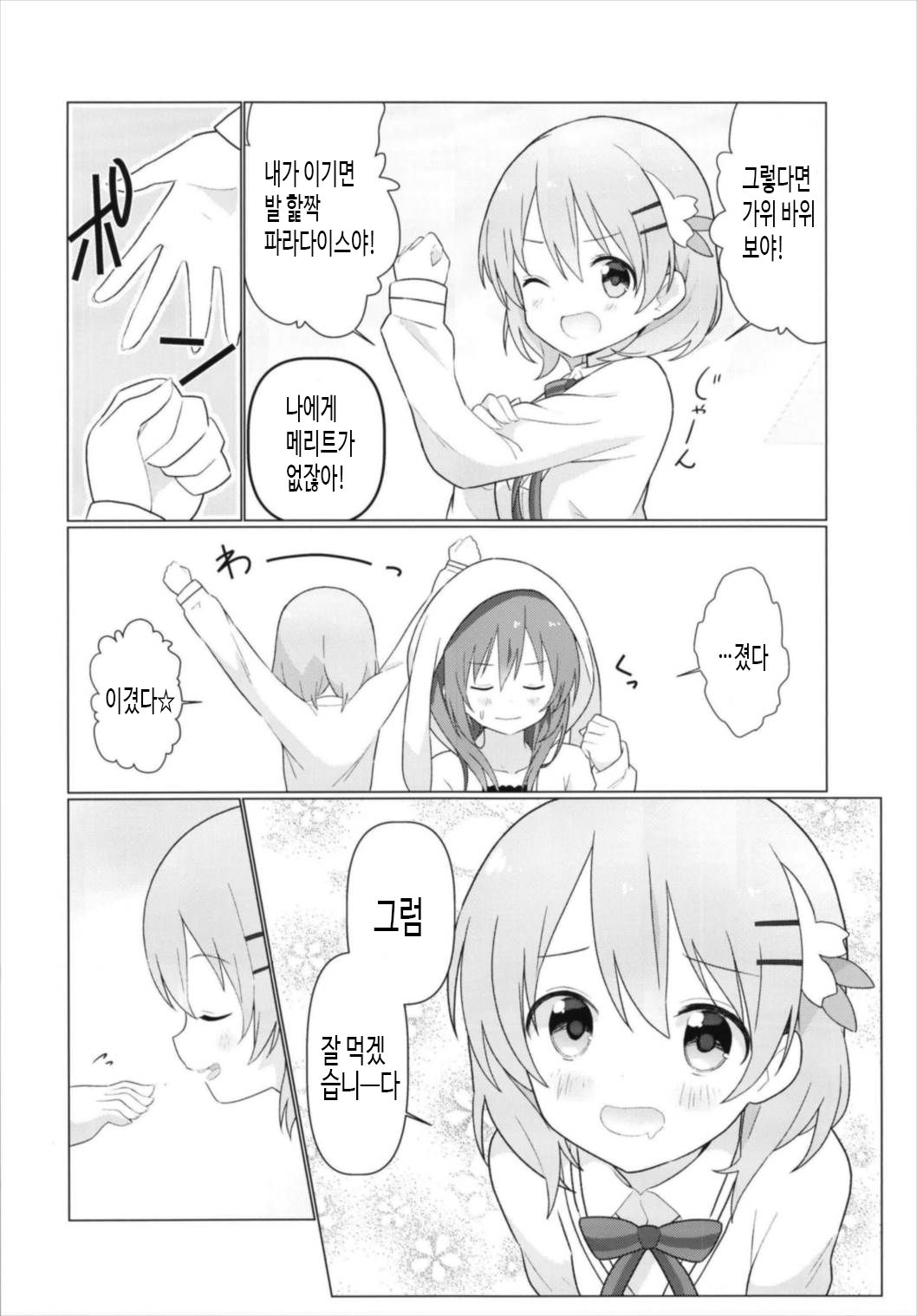 KokoRize de Yuri ni Mezameru Hon | 코코리제로 백합에 눈뜨게 되는 책 page 8 full