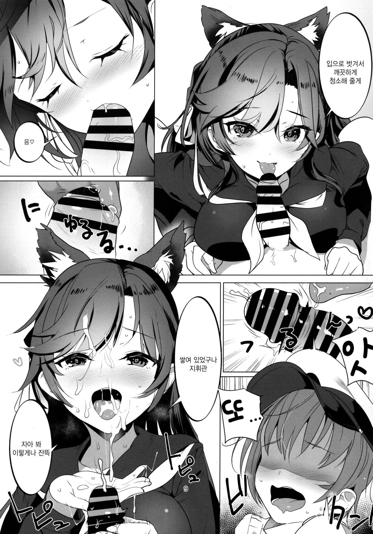 Houkago Yuuwaku Takao to Atago | 방과후유혹 타카오와 아타고 page 9 full