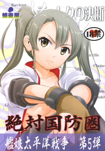 Teitoku no Ketsudan Zettai Kokubouken | Admiral's Decision: Absolute National Defense Zone cover