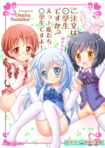 Gochuumon wa Shougakusei desu ka? E!, Watashi-tachi Chuugakusei desu yo! cover
