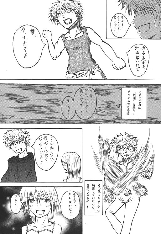 意中のアノ娘が⚫︎⚫︎になっちゃった！？ page 5 full