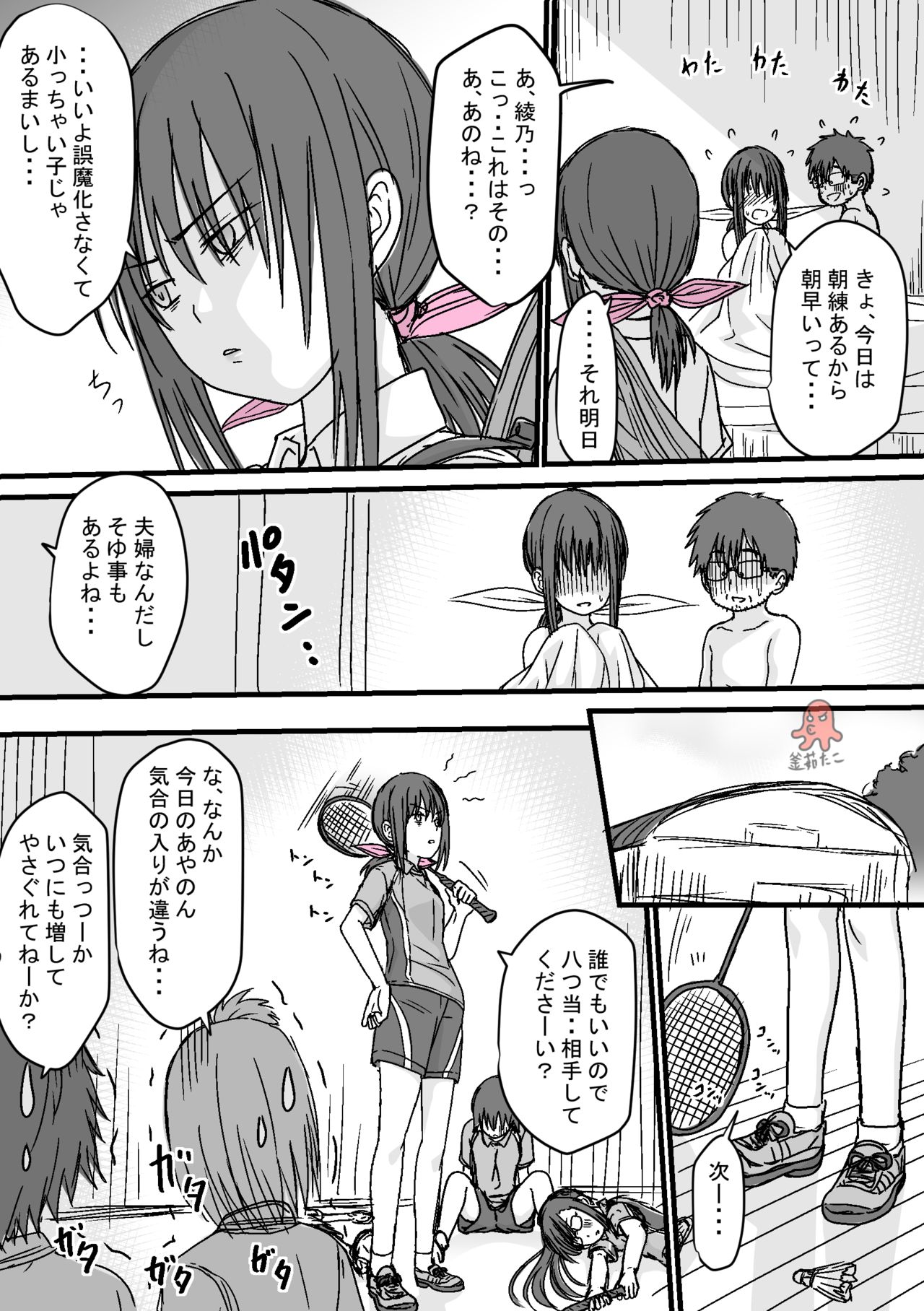 Fuufu no Itonami page 4 full