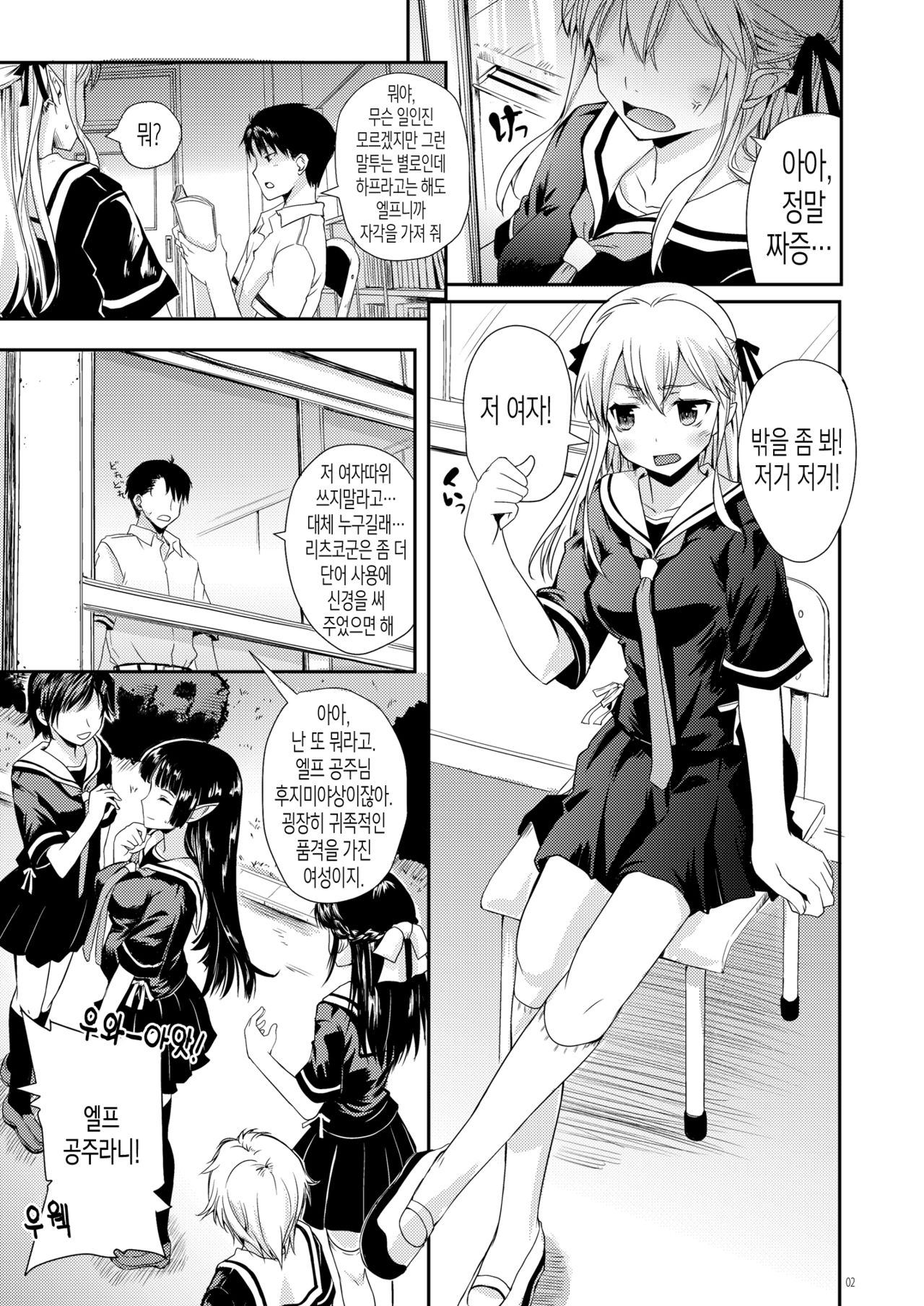 Elf tte iu no wa! | 엘프라는 것은! page 3 full
