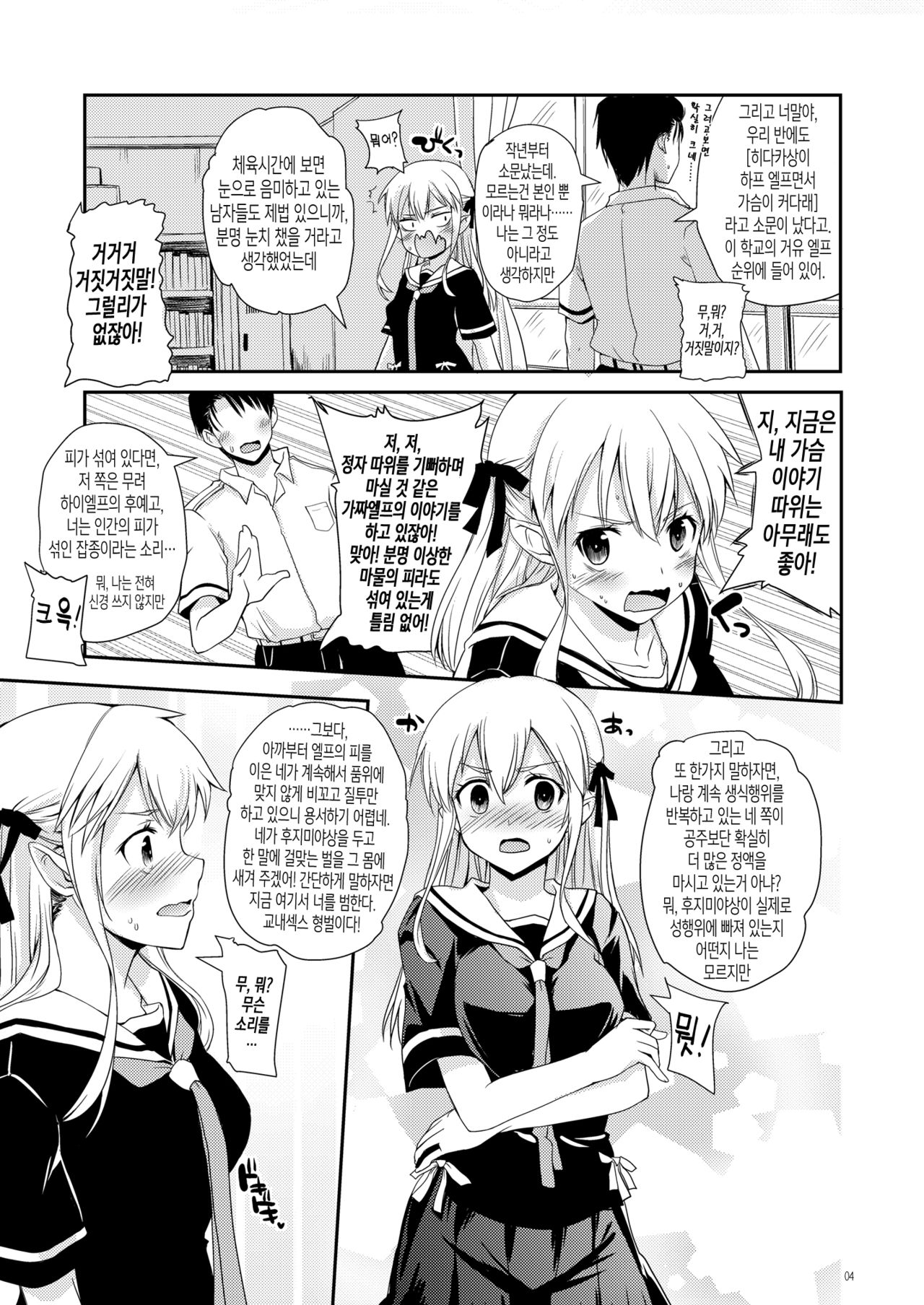 Elf tte iu no wa! | 엘프라는 것은! page 5 full