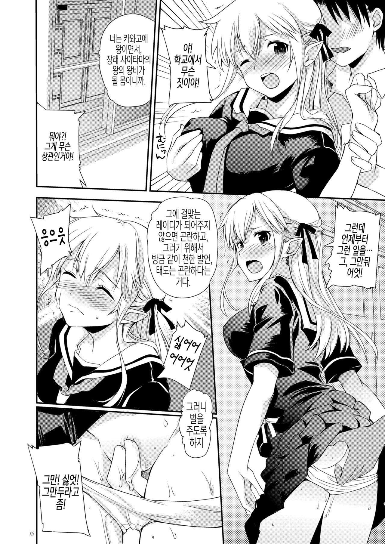 Elf tte iu no wa! | 엘프라는 것은! page 6 full
