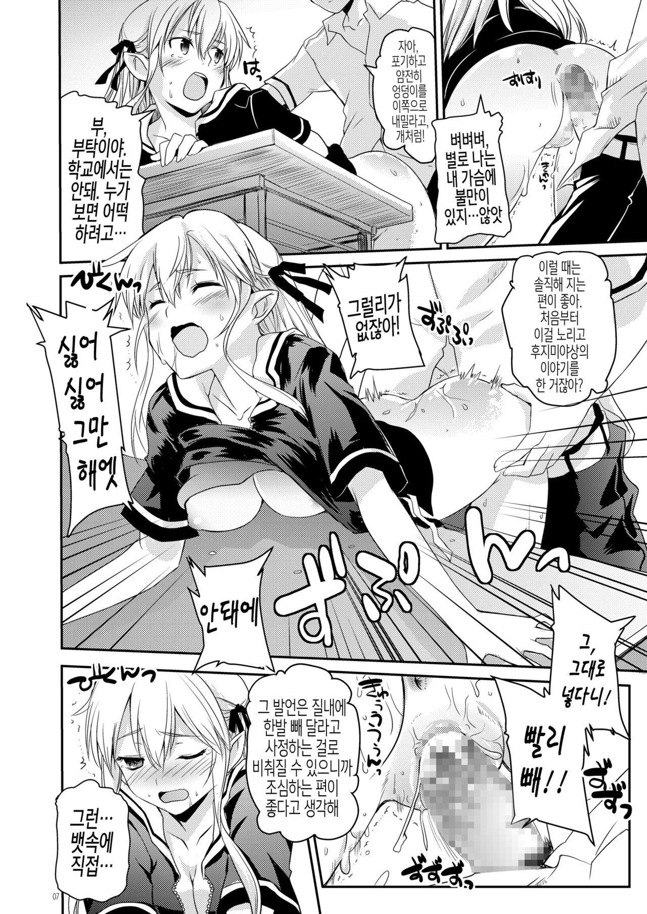 Elf tte iu no wa! | 엘프라는 것은! page 8 full