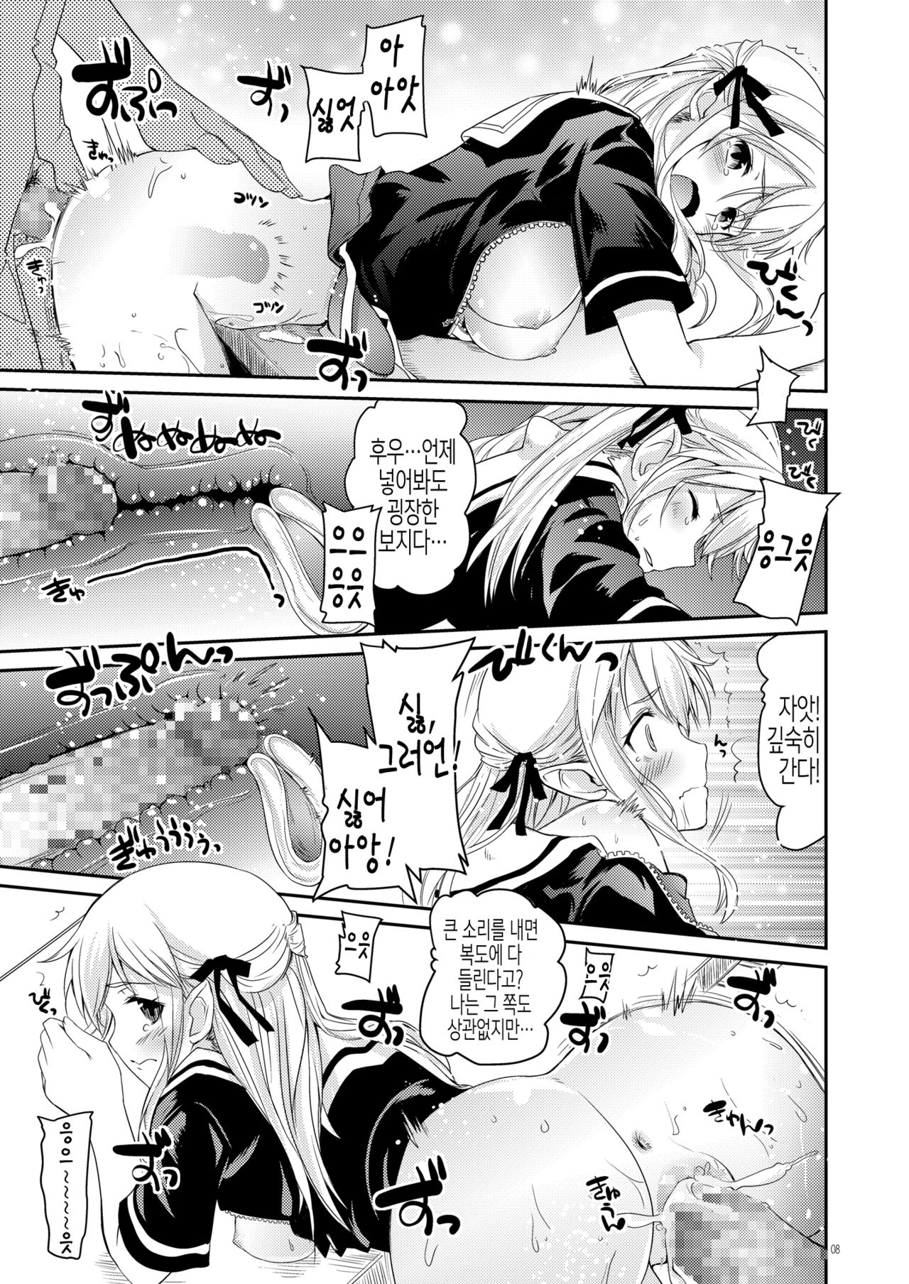 Elf tte iu no wa! | 엘프라는 것은! page 9 full