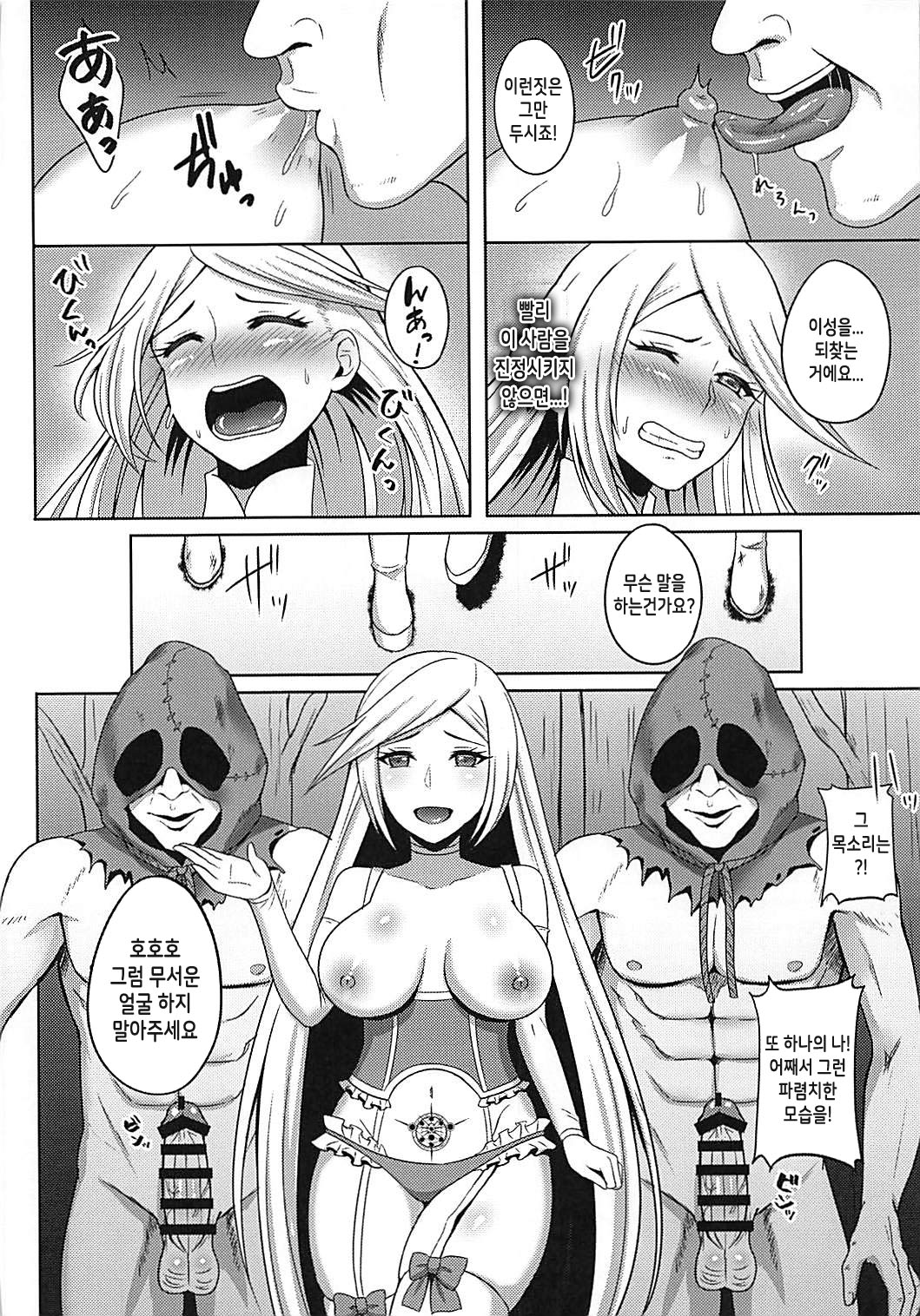 Sukui no Hikari | 구원의 빛 page 6 full