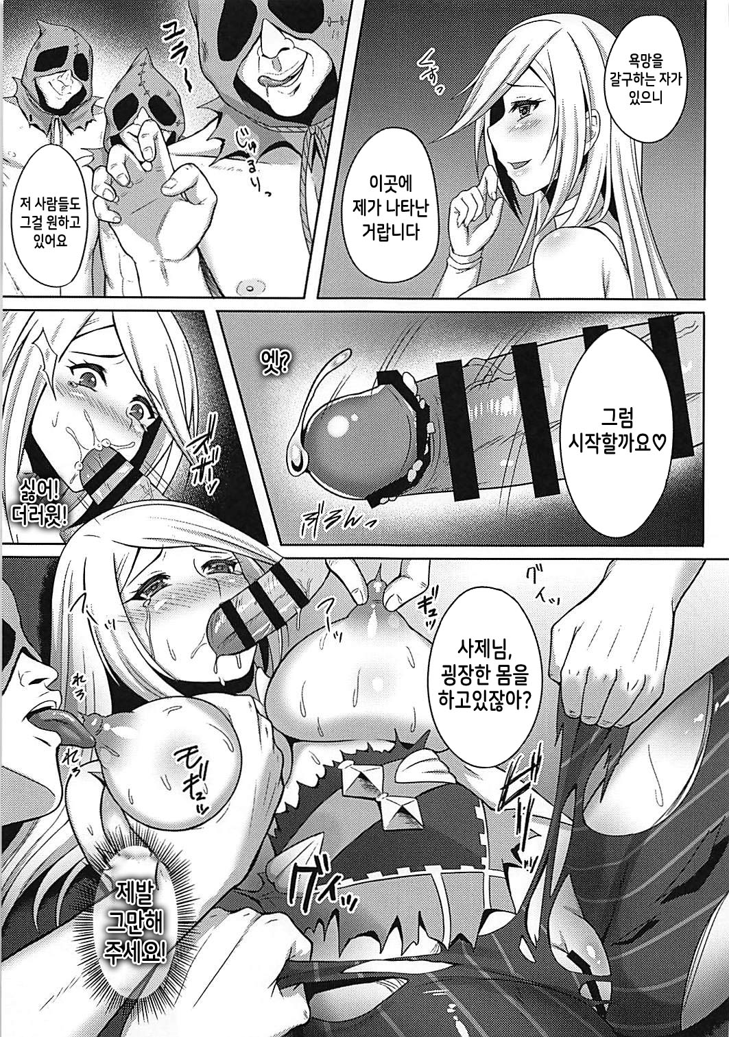 Sukui no Hikari | 구원의 빛 page 7 full