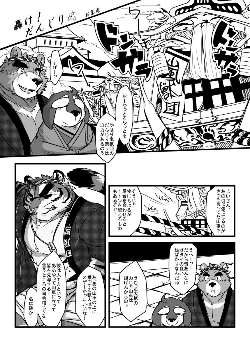 Danjiri Todoroke! | Danjiri Roar! page 2 full