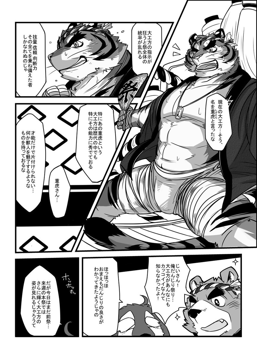 Danjiri Todoroke! | Danjiri Roar! page 3 full