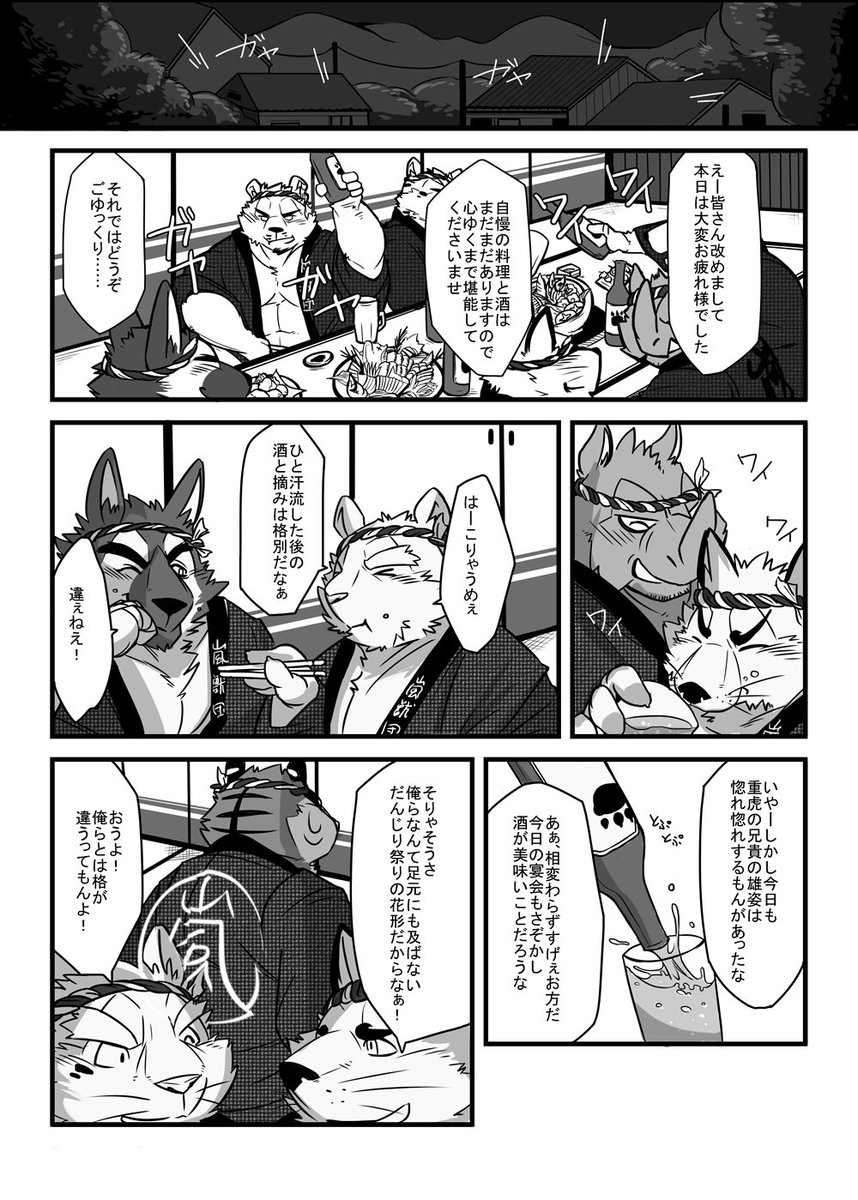 Danjiri Todoroke! | Danjiri Roar! page 4 full