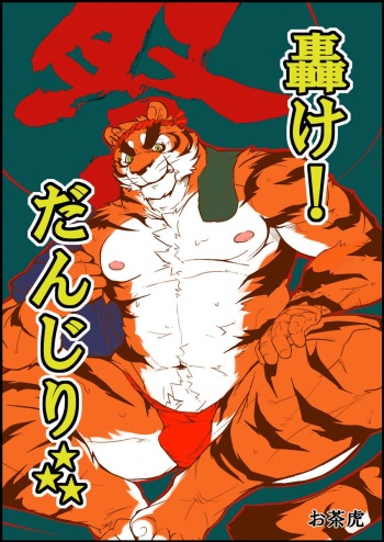 Danjiri Todoroke! | Danjiri Roar! cover