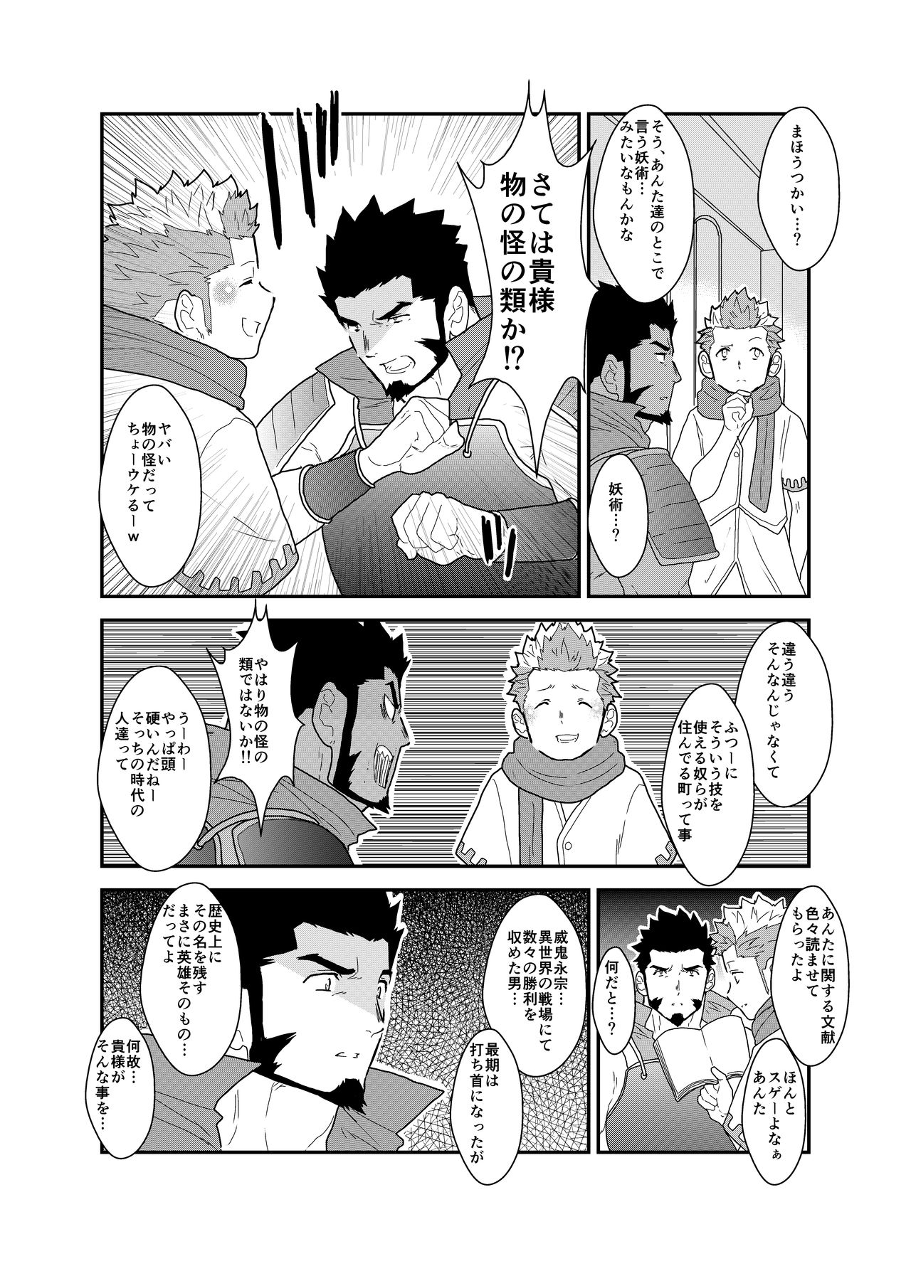 Toaru Bushou no Isekai Shoukan page 7 full