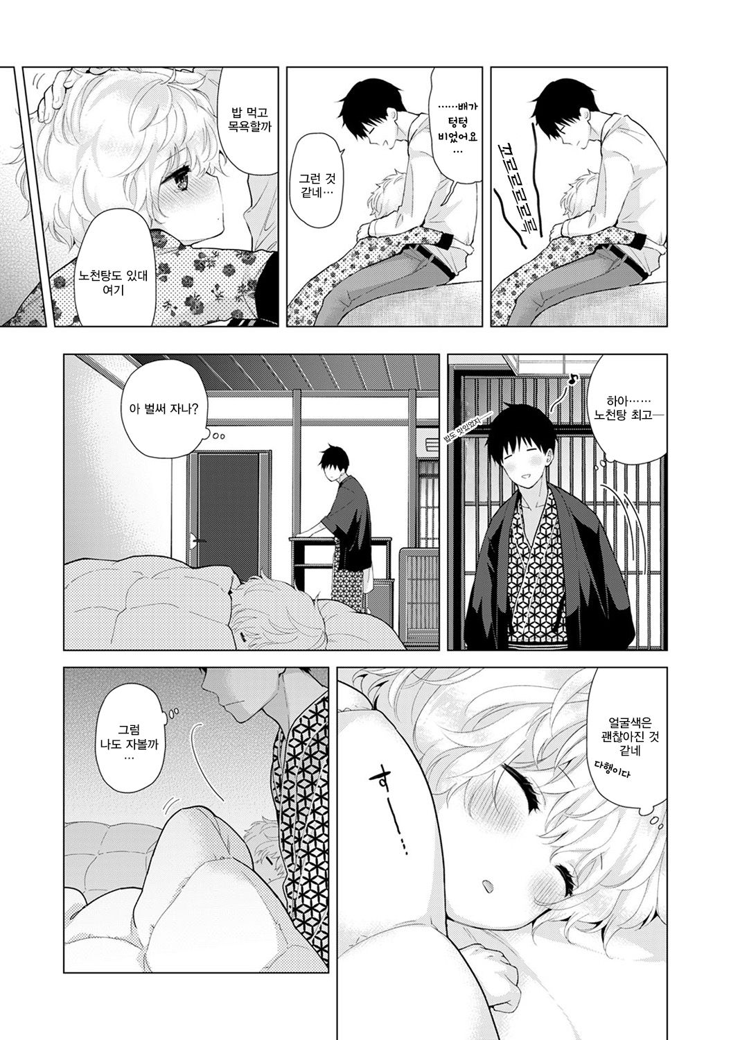 Noraneko Shoujo to no Kurashikata Ch. 20 Zenpen | 들고양이 소녀와 생활하는법 20화 전편 page 10 full