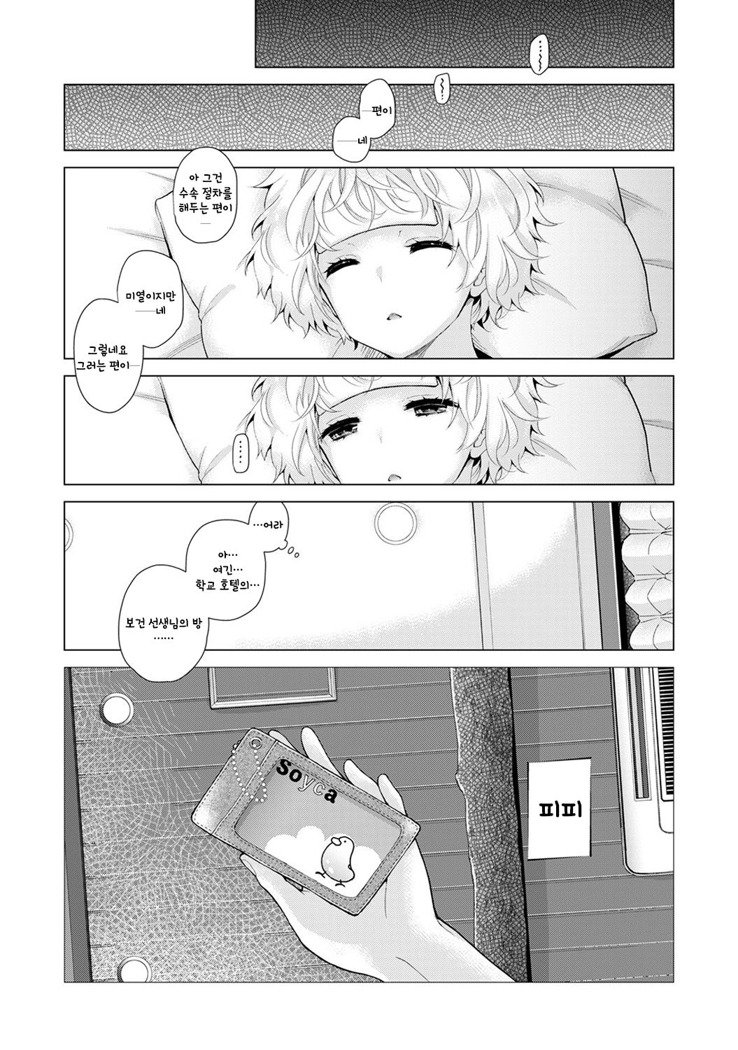Noraneko Shoujo to no Kurashikata Ch. 20 Zenpen | 들고양이 소녀와 생활하는법 20화 전편 page 2 full